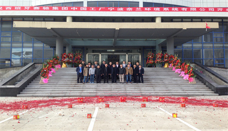 赛驰集团中国工厂宁波奈兰环境系统有限公司今日正式开业